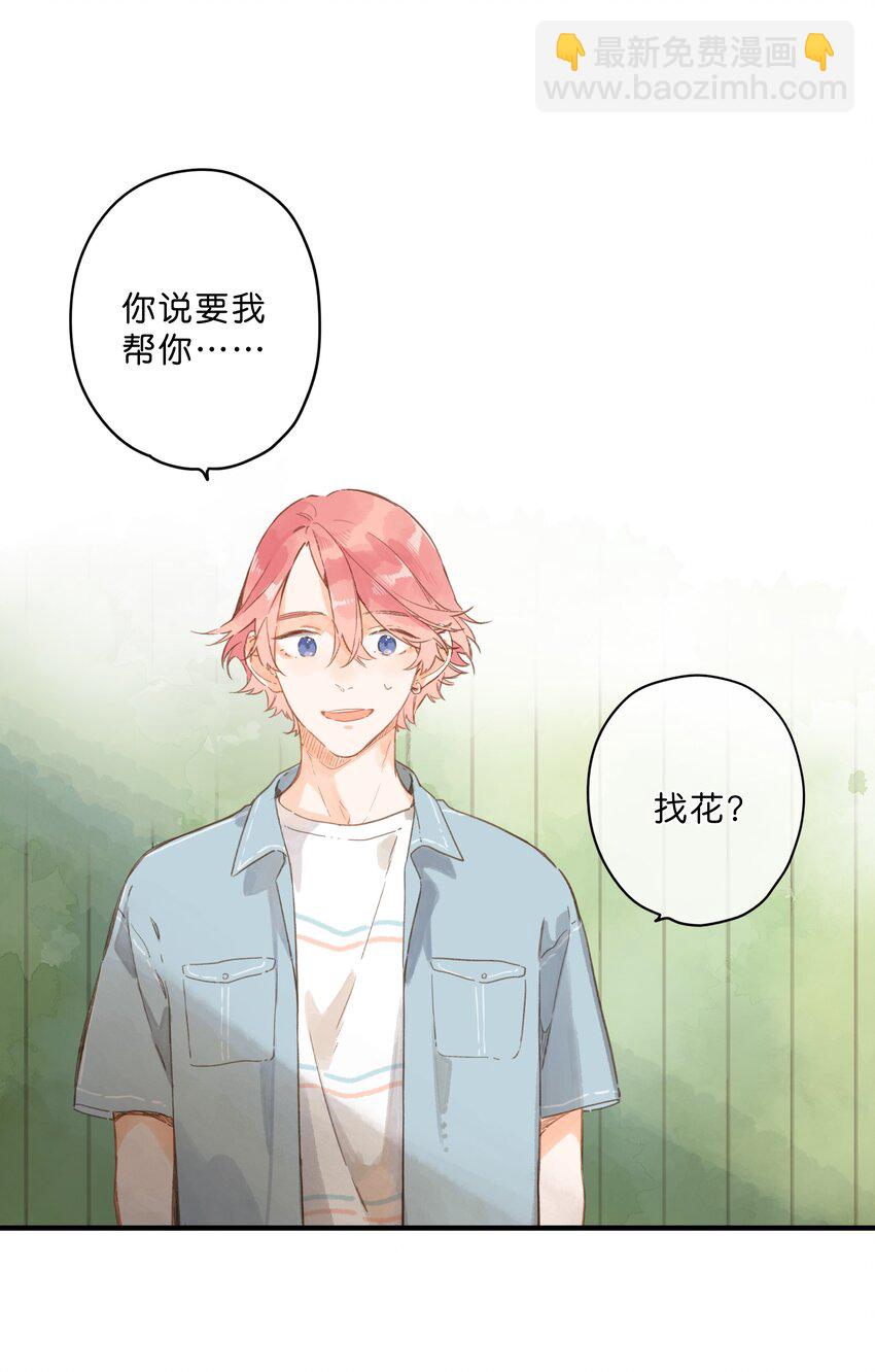 街角的向陽花屋 - 第31話 幫忙 - 3