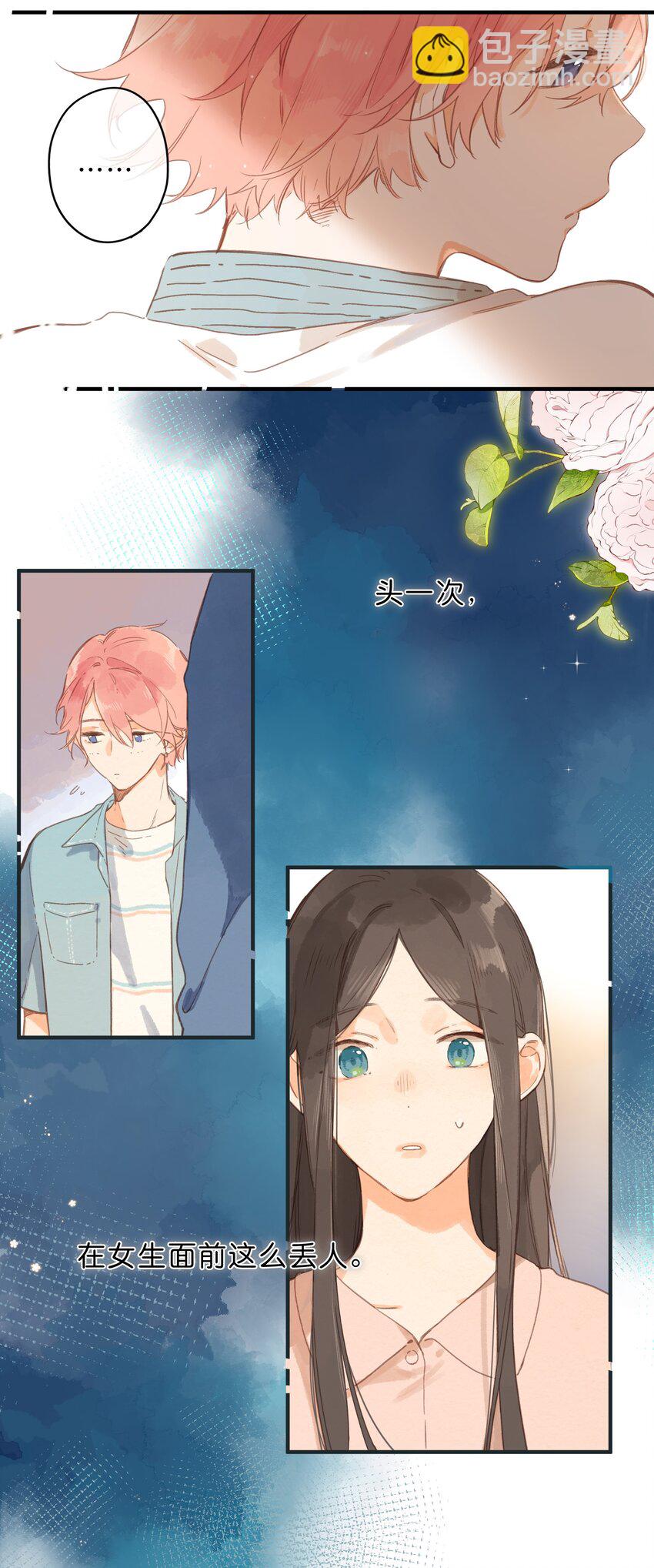 街角的向陽花屋 - 第33話 炎熱沉悶的午後 - 3