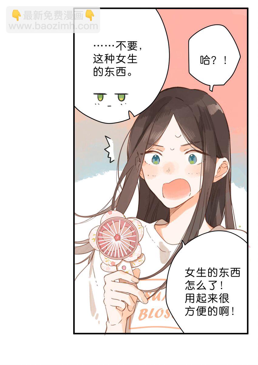 街角的向陽花屋 - 第33話 炎熱沉悶的午後 - 1