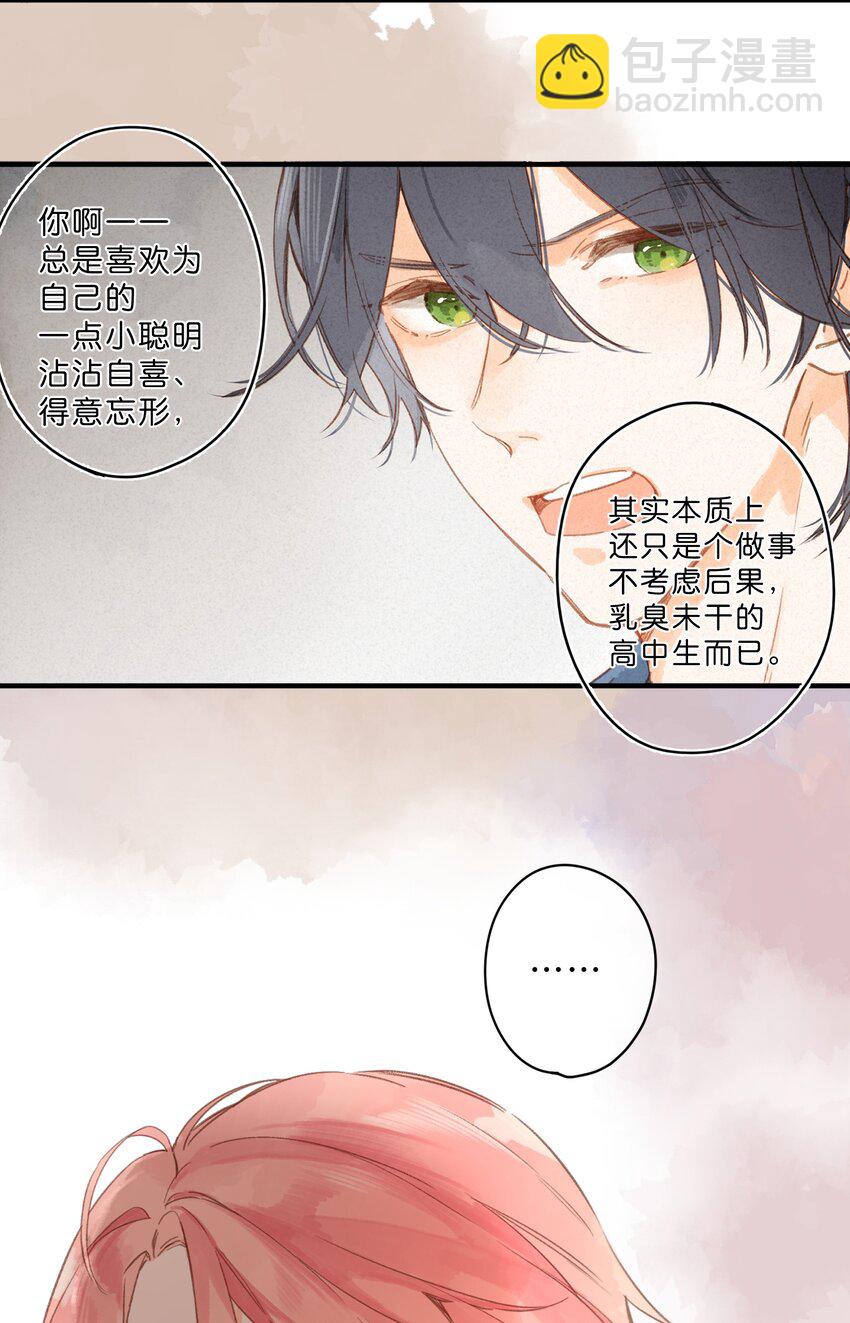 街角的向陽花屋 - 第33話 炎熱沉悶的午後 - 3