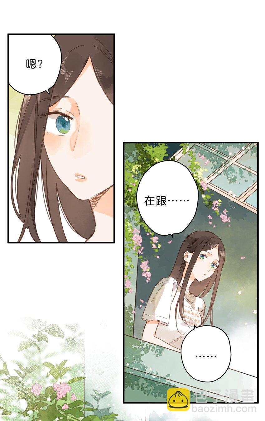 街角的向陽花屋 - 第33話 炎熱沉悶的午後 - 4