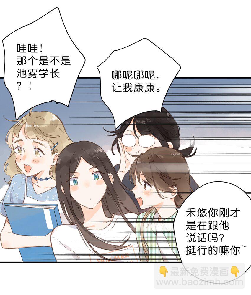 街角的向陽花屋 - 第33話 炎熱沉悶的午後 - 6