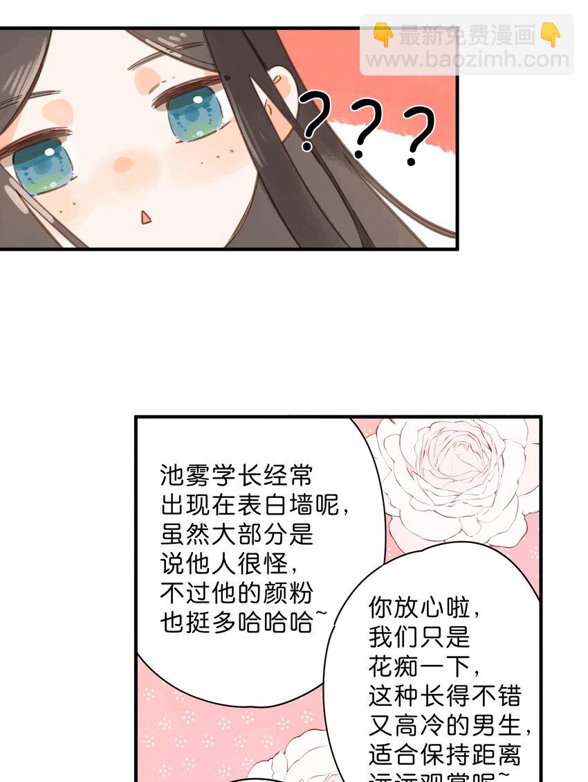 街角的向陽花屋 - 第33話 炎熱沉悶的午後 - 7