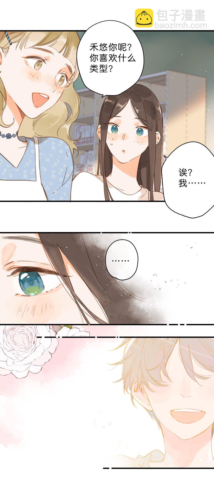 街角的向陽花屋 - 第33話 炎熱沉悶的午後 - 2