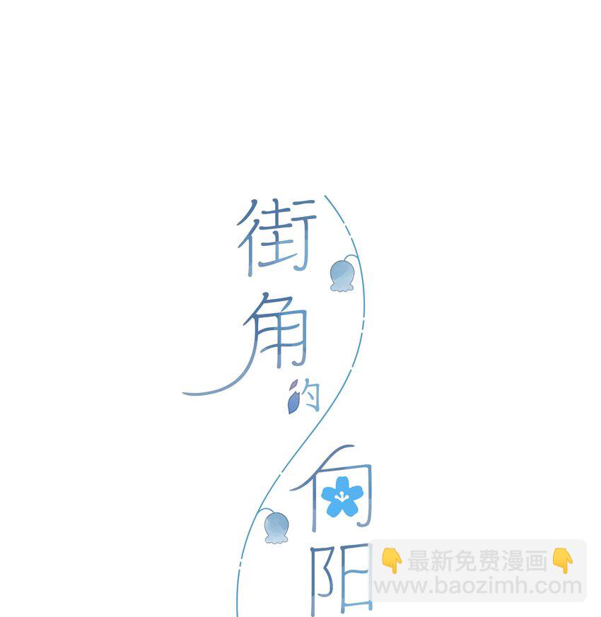 街角的向陽花屋 - 第33話 炎熱沉悶的午後 - 5