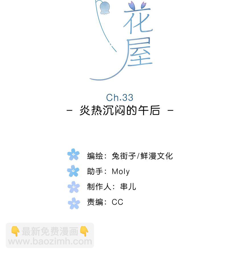 街角的向陽花屋 - 第33話 炎熱沉悶的午後 - 6