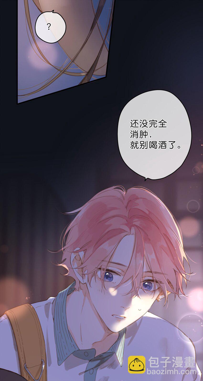 街角的向陽花屋 - 第35話 關心(1/2) - 2