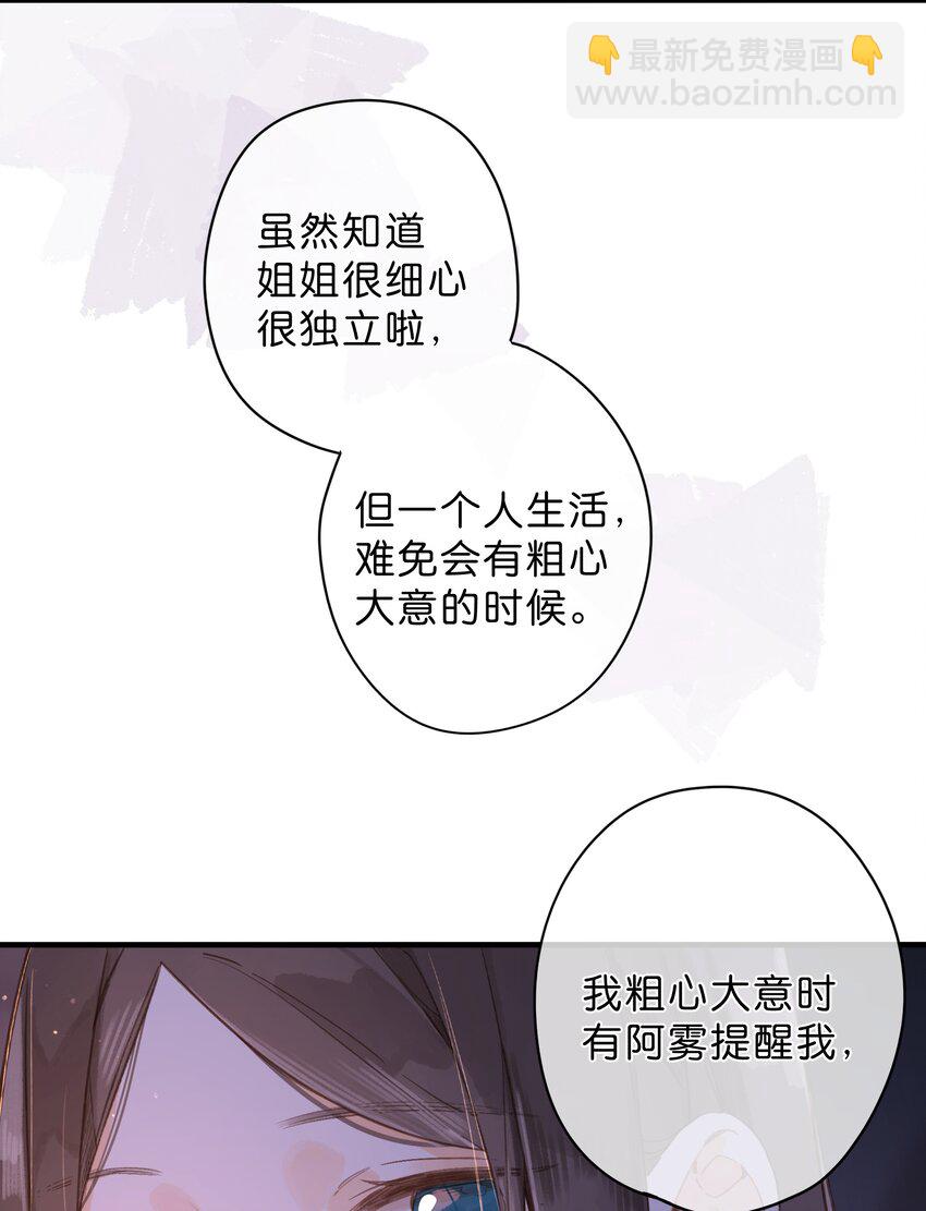 街角的向陽花屋 - 第35話 關心(1/2) - 3