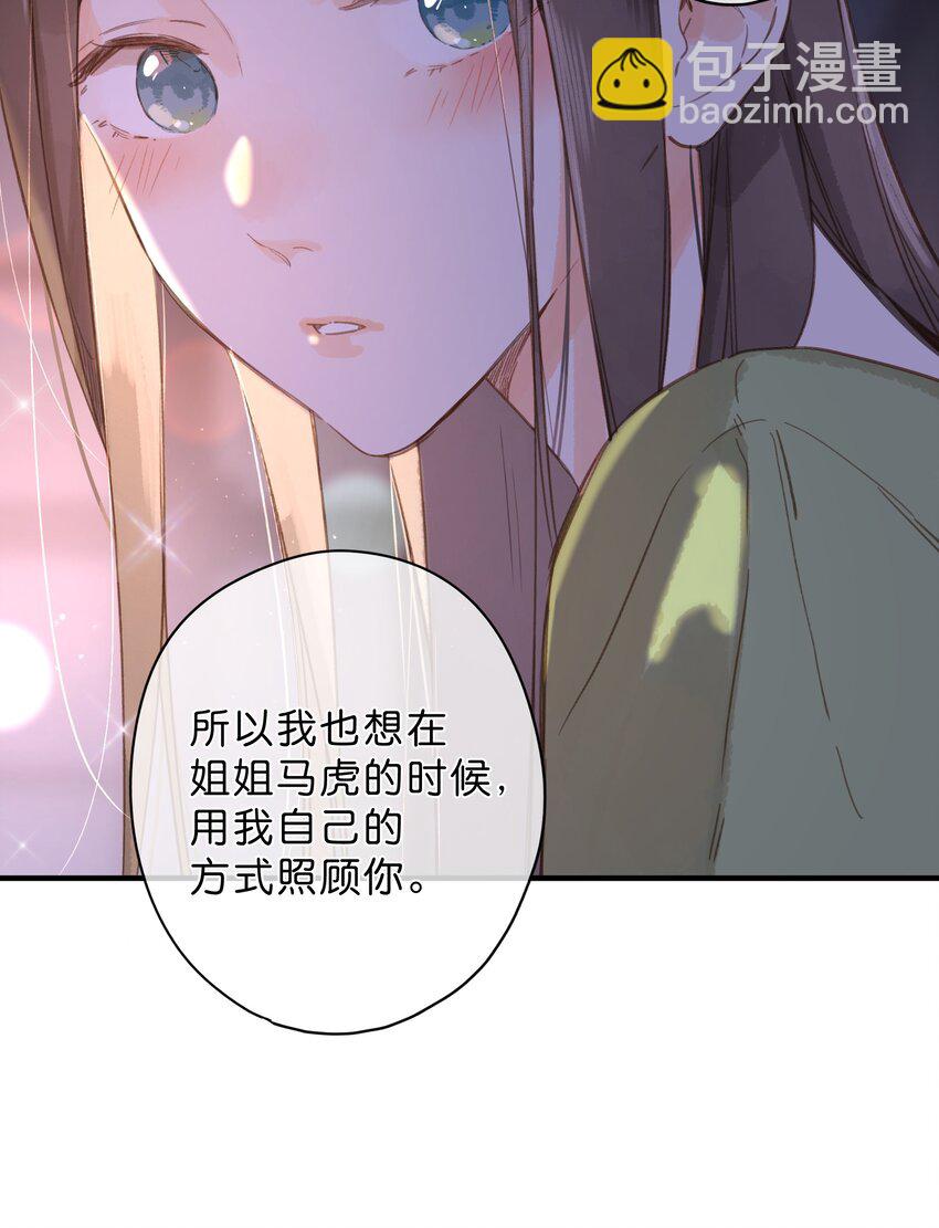 街角的向陽花屋 - 第35話 關心(1/2) - 4