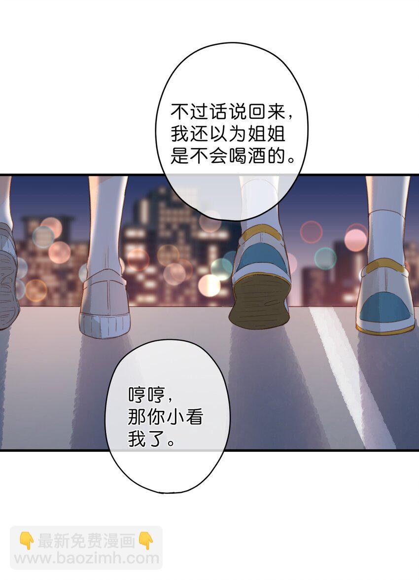 街角的向陽花屋 - 第35話 關心(1/2) - 4