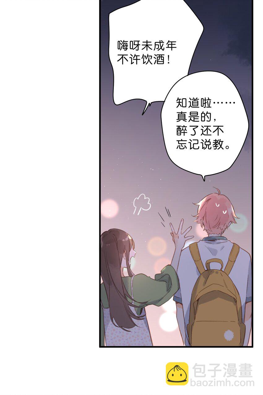 街角的向陽花屋 - 第35話 關心(1/2) - 6