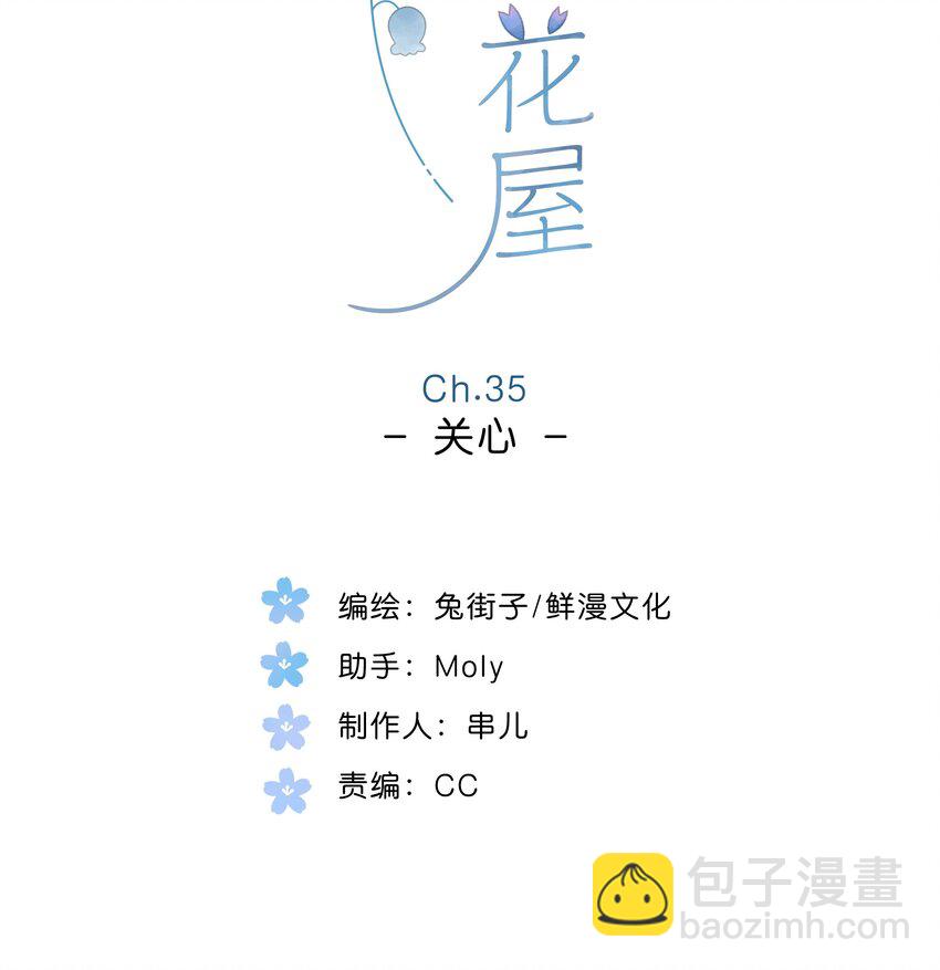 街角的向陽花屋 - 第35話 關心(1/2) - 5