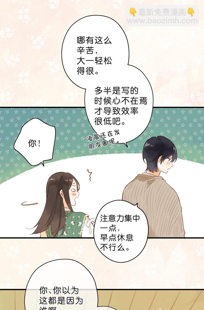 街角的向陽花屋 - 第41話 一瞬的接近 - 6