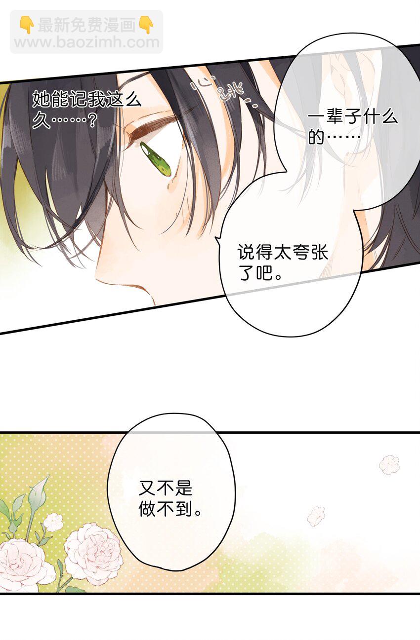 街角的向陽花屋 - 第41話 一瞬的接近 - 5