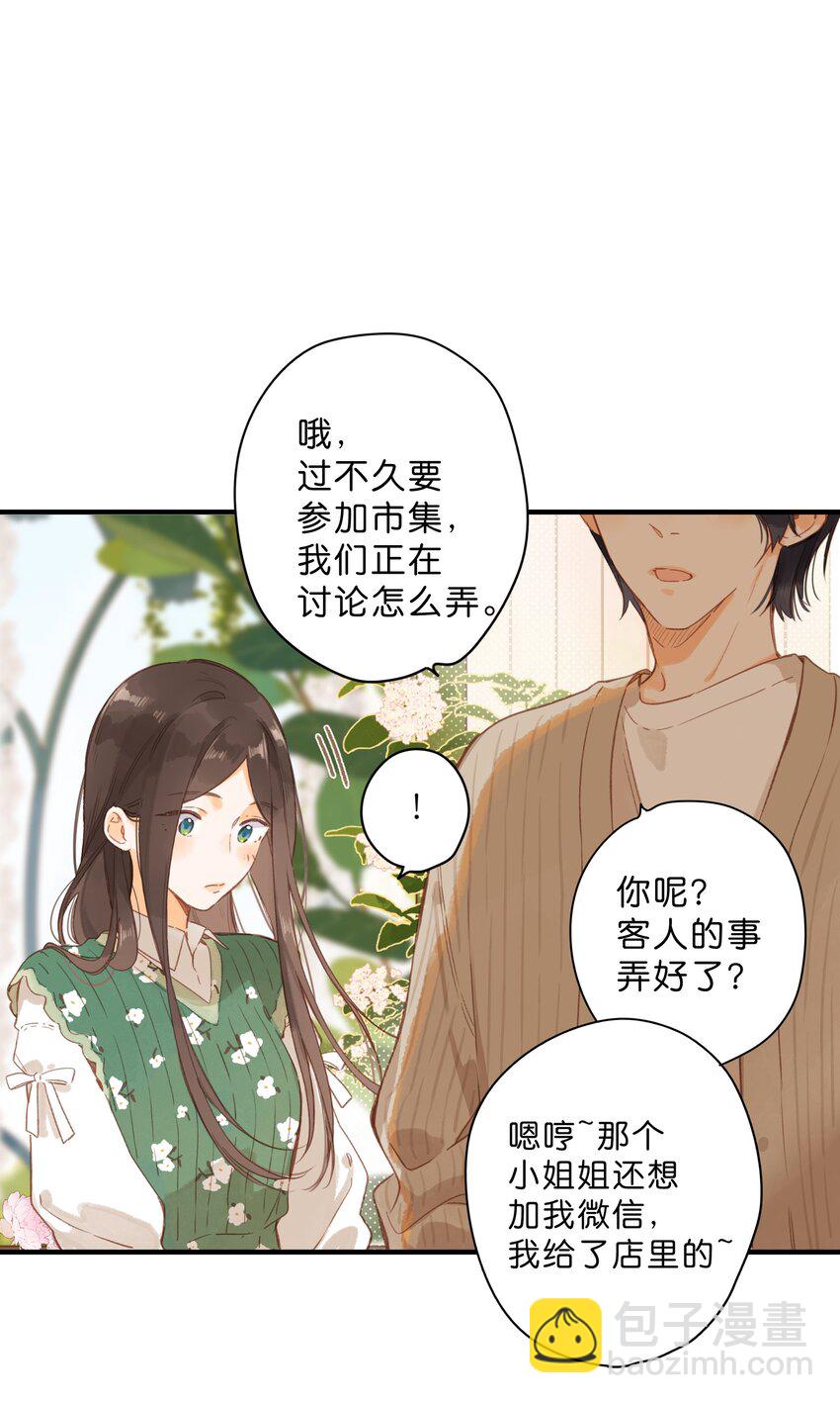 街角的向陽花屋 - 第41話 一瞬的接近 - 5