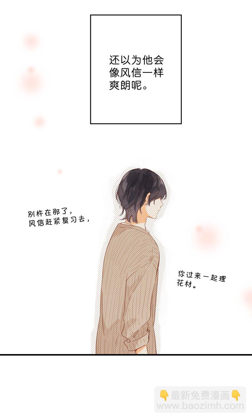 街角的向陽花屋 - 第41話 一瞬的接近 - 4