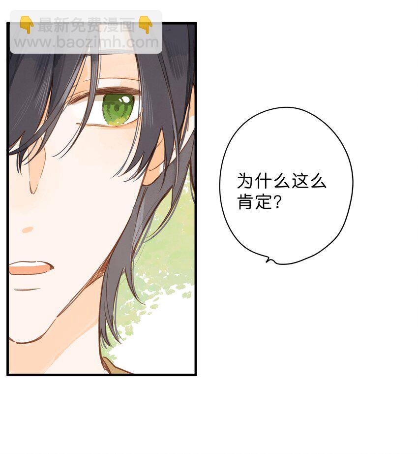 街角的向陽花屋 - 第43話 純粹的情感 - 3