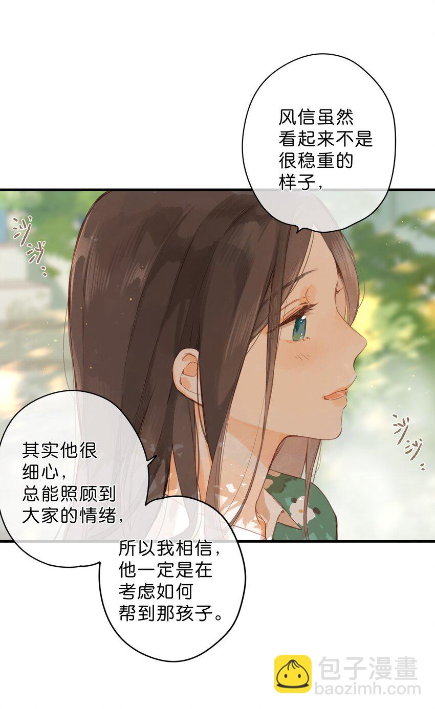 街角的向陽花屋 - 第43話 純粹的情感 - 4