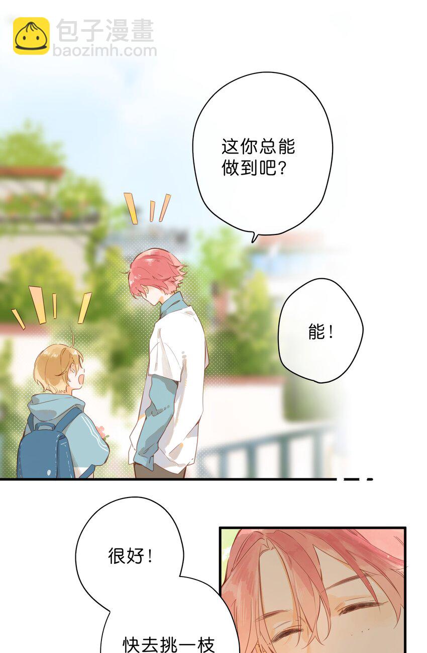 街角的向陽花屋 - 第43話 純粹的情感 - 7