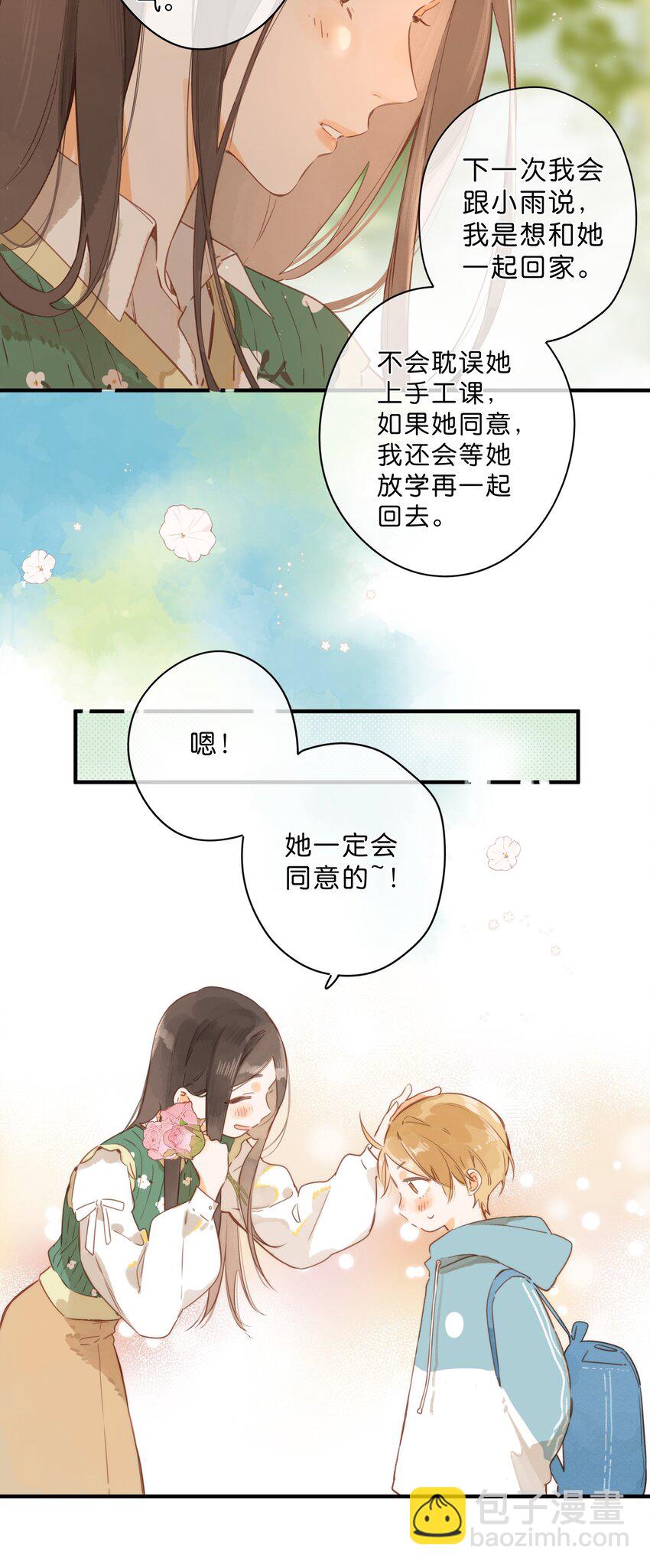 街角的向陽花屋 - 第43話 純粹的情感 - 4