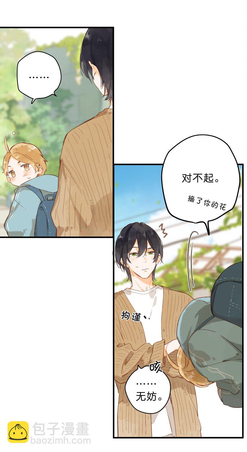 街角的向陽花屋 - 第43話 純粹的情感 - 5