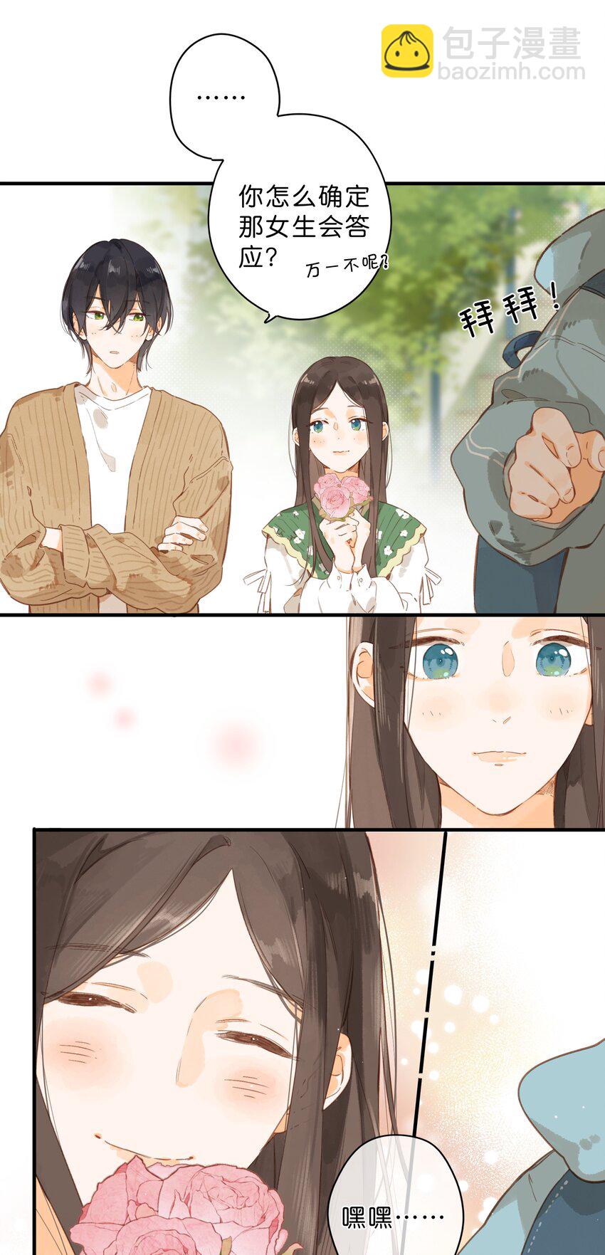 街角的向陽花屋 - 第43話 純粹的情感 - 6