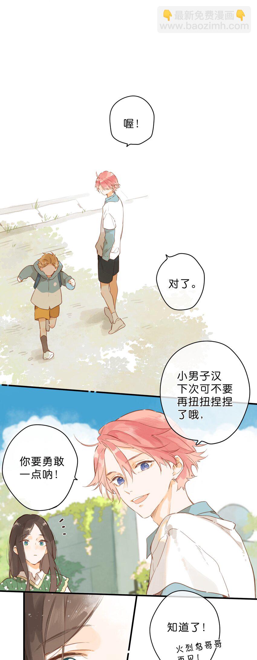 街角的向陽花屋 - 第43話 純粹的情感 - 1