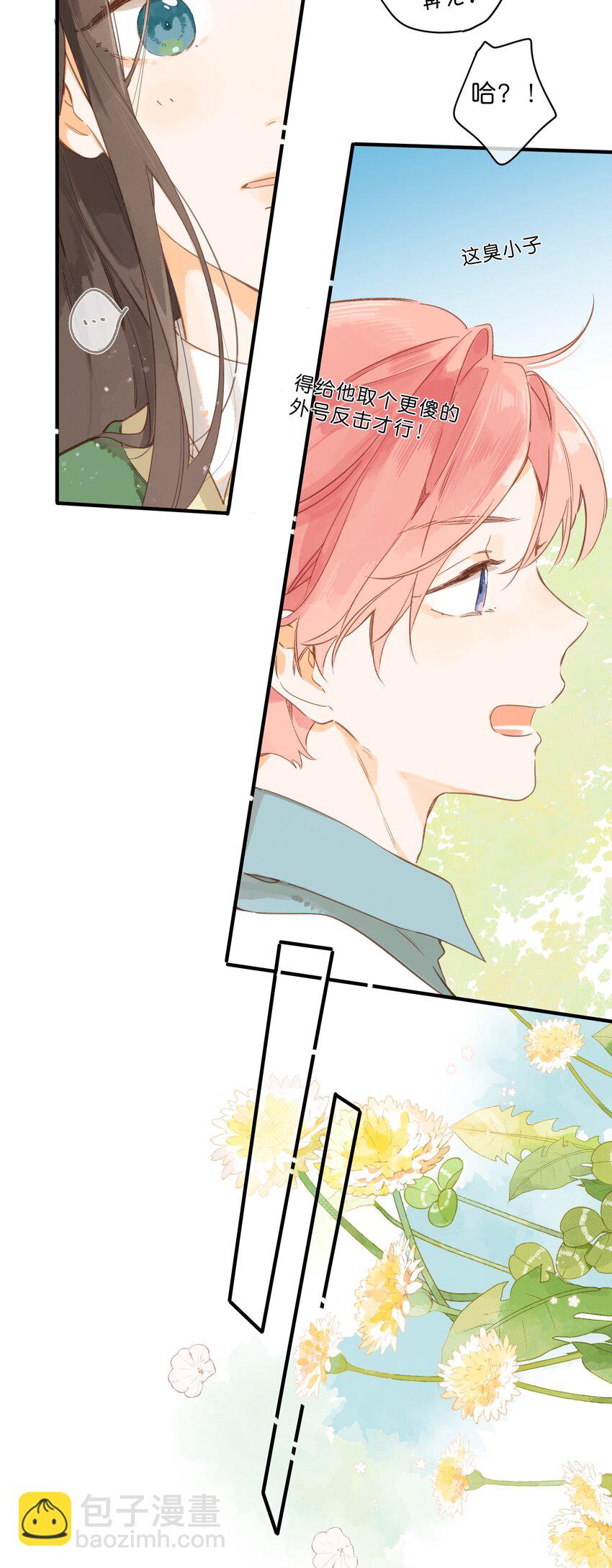 街角的向陽花屋 - 第43話 純粹的情感 - 2