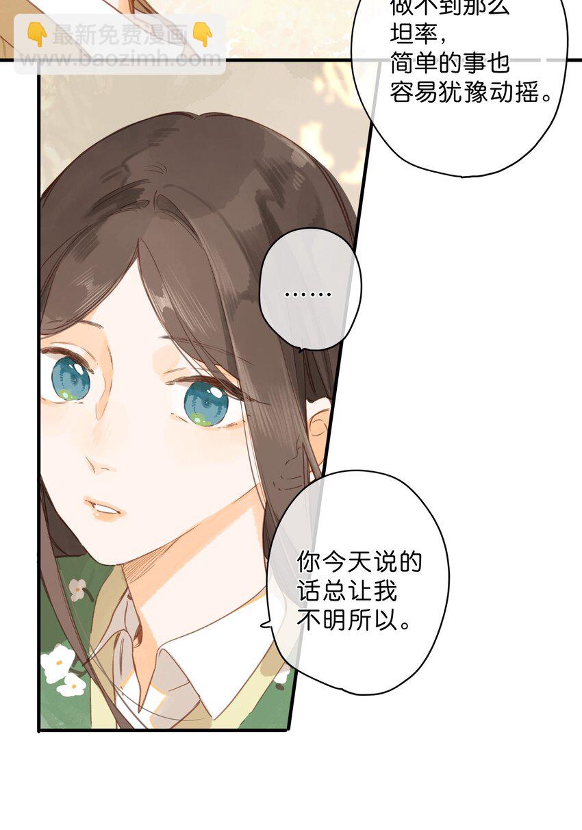 街角的向陽花屋 - 第43話 純粹的情感 - 4