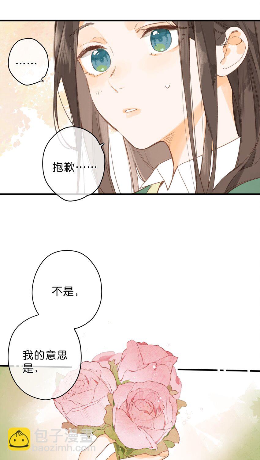 街角的向陽花屋 - 第43話 純粹的情感 - 6