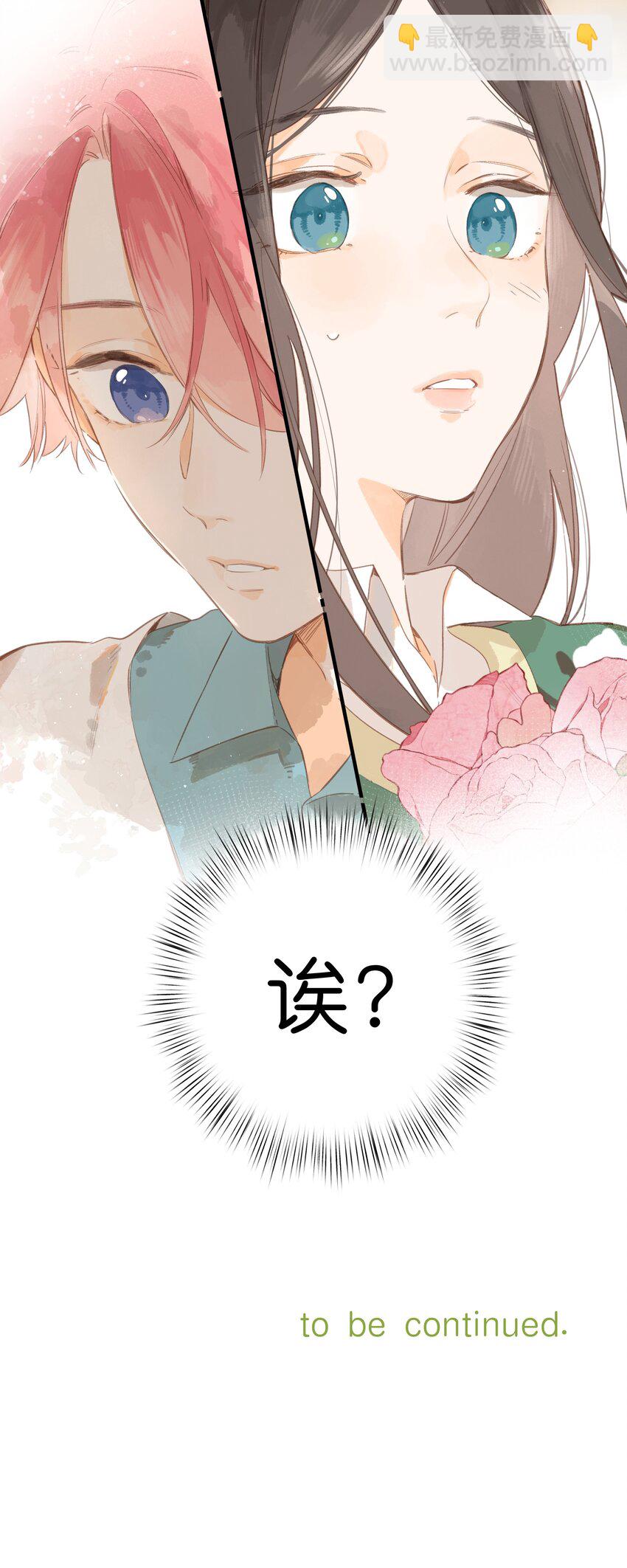 街角的向陽花屋 - 第43話 純粹的情感 - 7