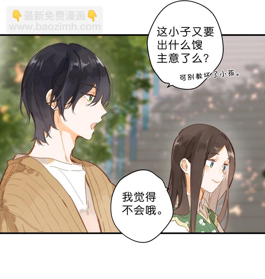 街角的向陽花屋 - 第43話 純粹的情感 - 2