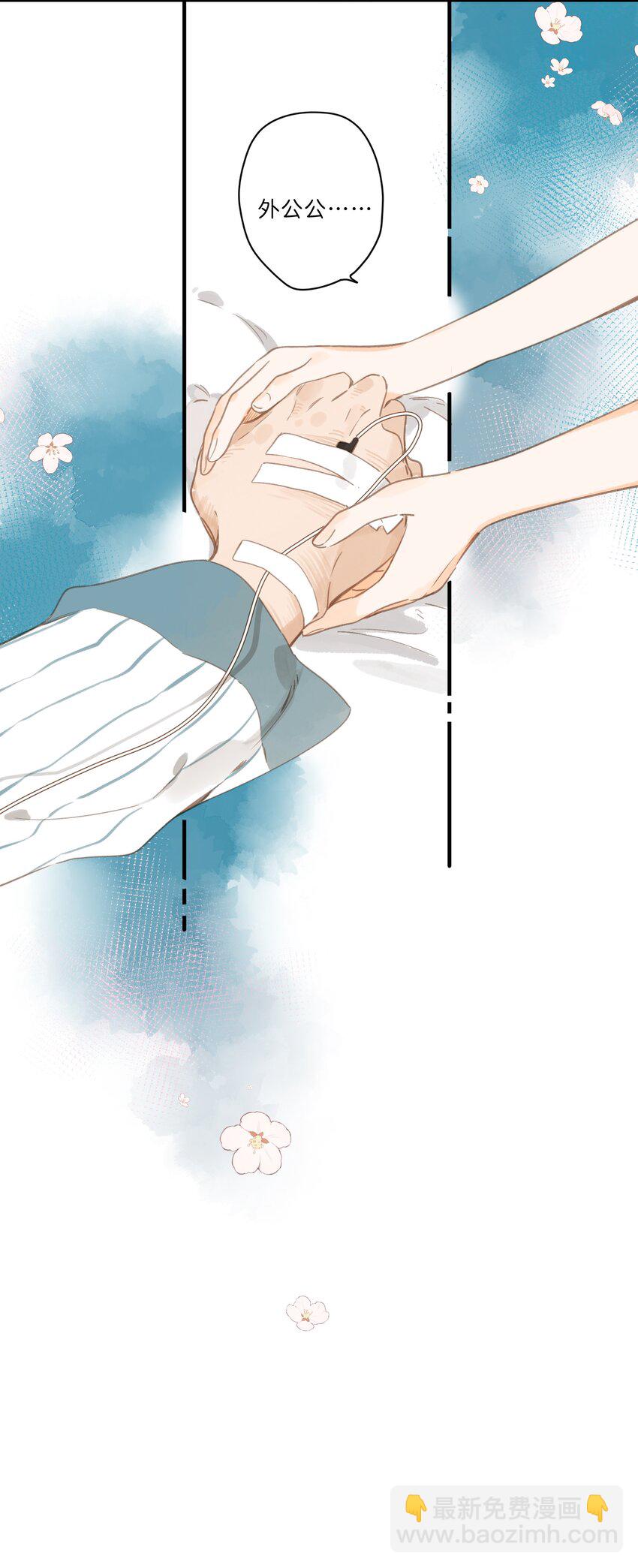 街角的向陽花屋 - 第45話 凋零的花 - 4