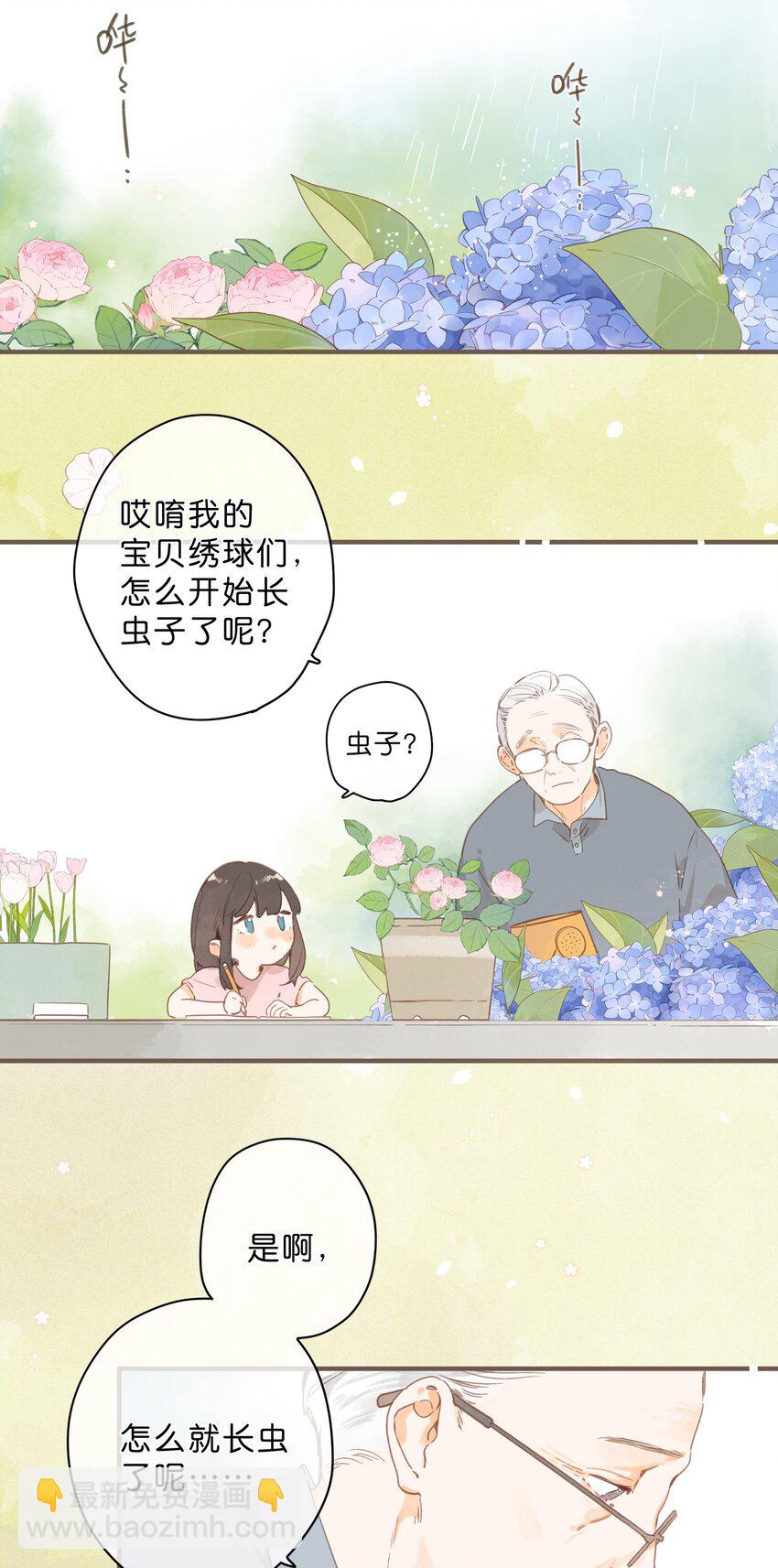 街角的向陽花屋 - 第45話 凋零的花 - 2