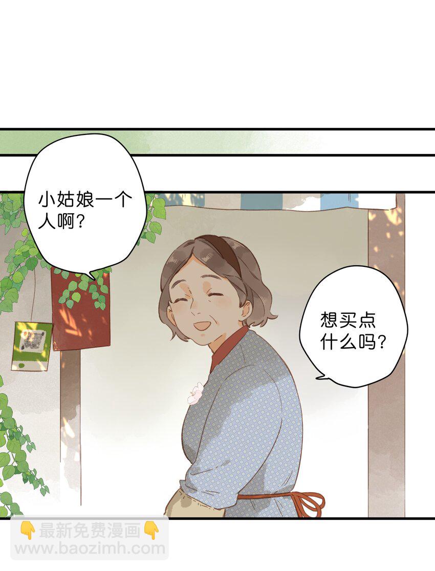 街角的向陽花屋 - 第45話 凋零的花 - 4