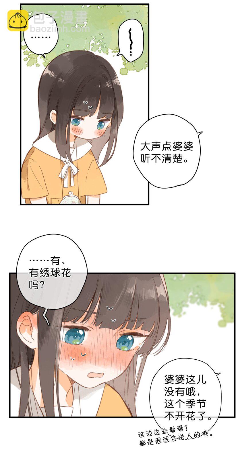 街角的向陽花屋 - 第45話 凋零的花 - 5