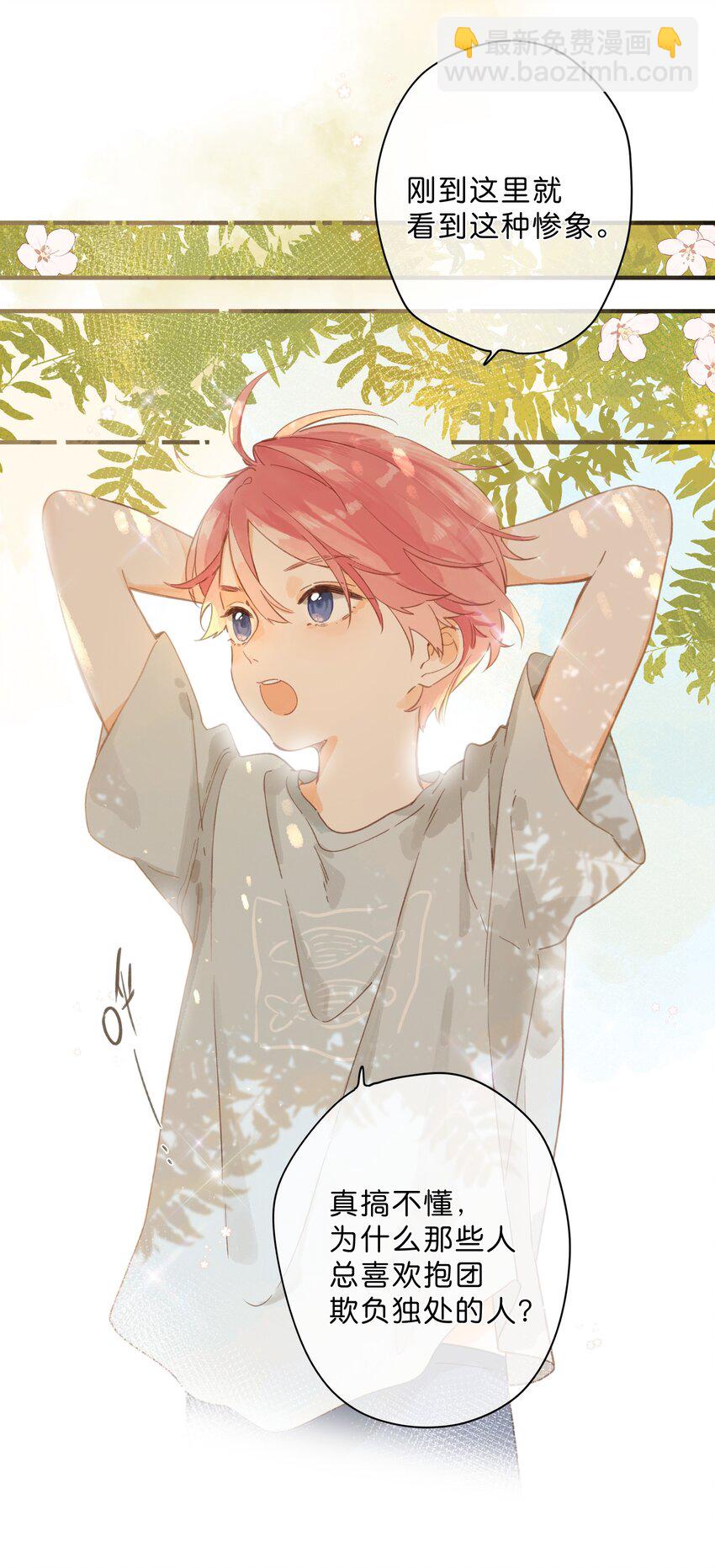 街角的向陽花屋 - 第45話 凋零的花 - 3