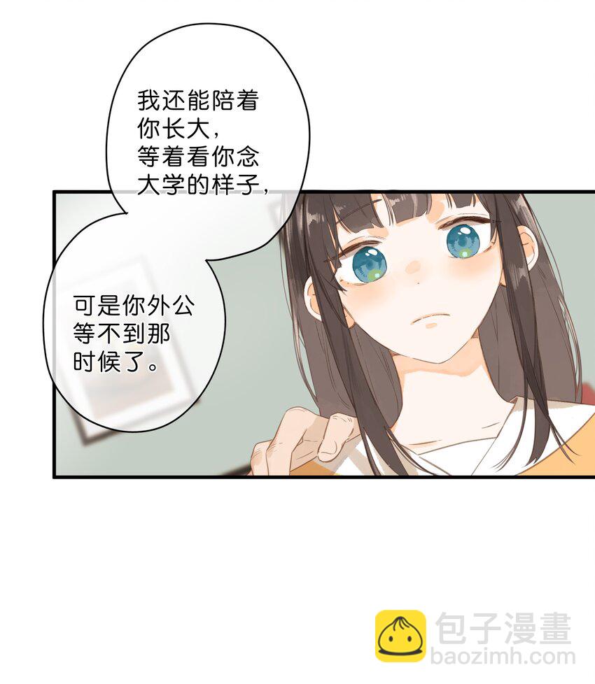 街角的向陽花屋 - 第45話 凋零的花 - 2