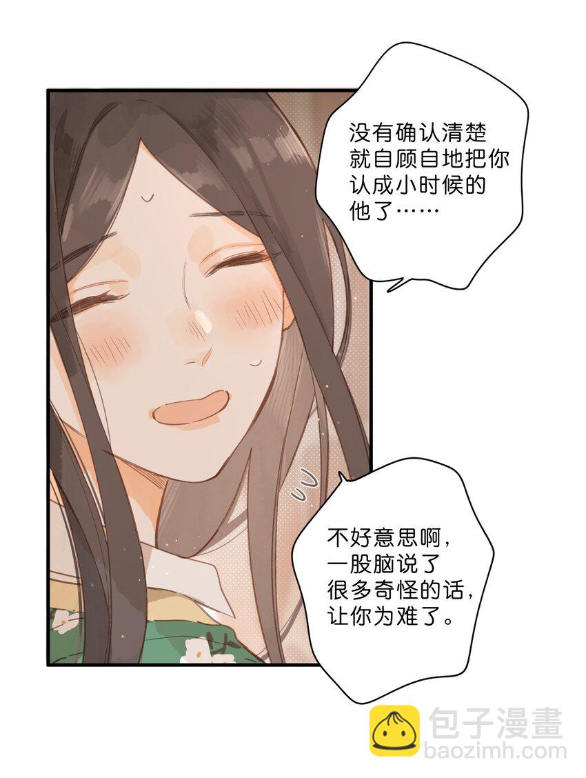 街角的向陽花屋 - 第47話 秋暮的微風 - 2