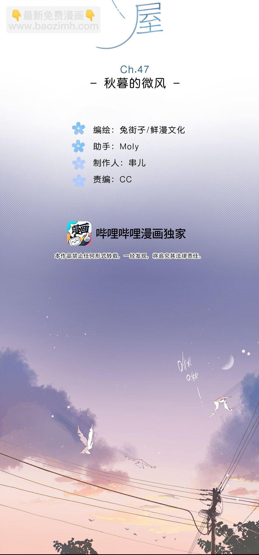 街角的向陽花屋 - 第47話 秋暮的微風 - 2