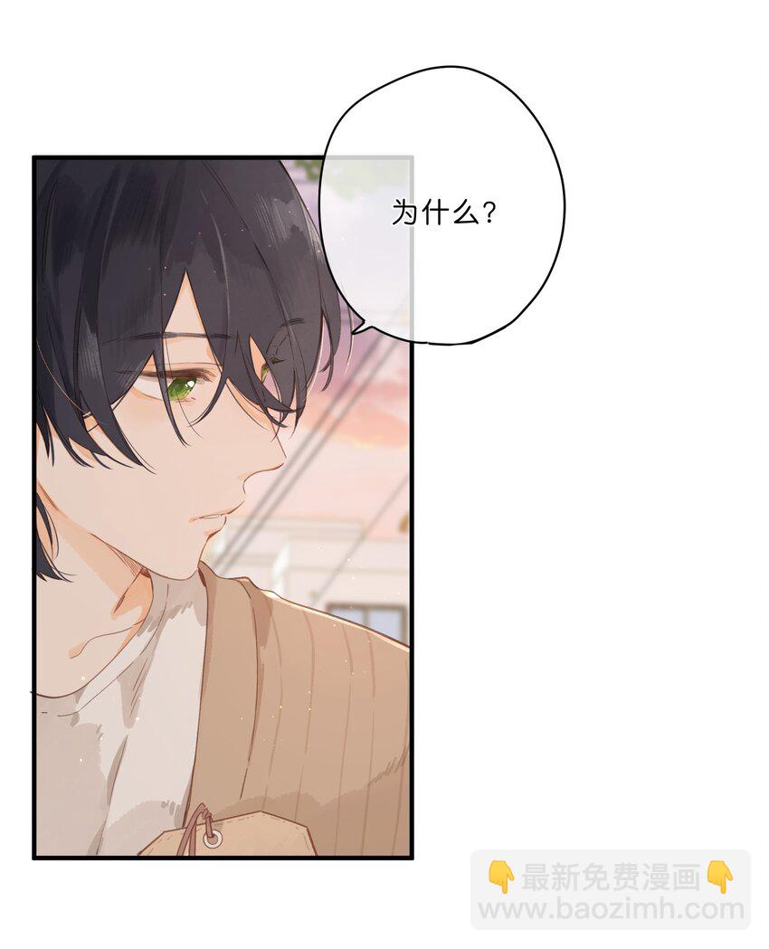 街角的向陽花屋 - 第47話 秋暮的微風 - 2