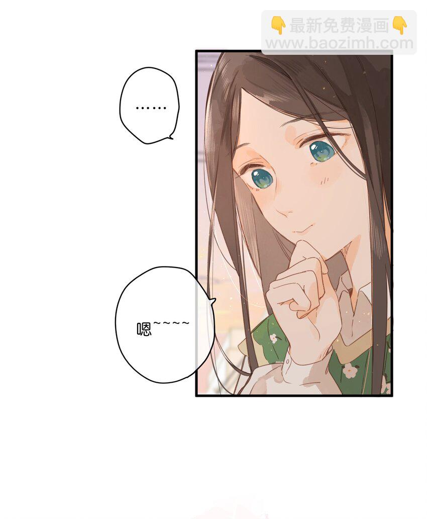 街角的向陽花屋 - 第47話 秋暮的微風 - 3