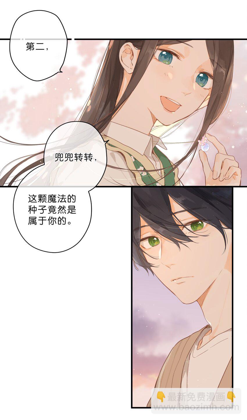 街角的向陽花屋 - 第47話 秋暮的微風 - 5