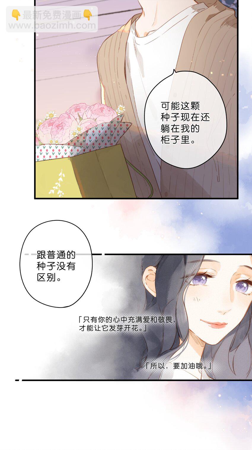 街角的向陽花屋 - 第47話 秋暮的微風 - 2
