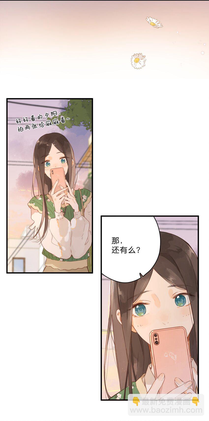 街角的向陽花屋 - 第47話 秋暮的微風 - 4