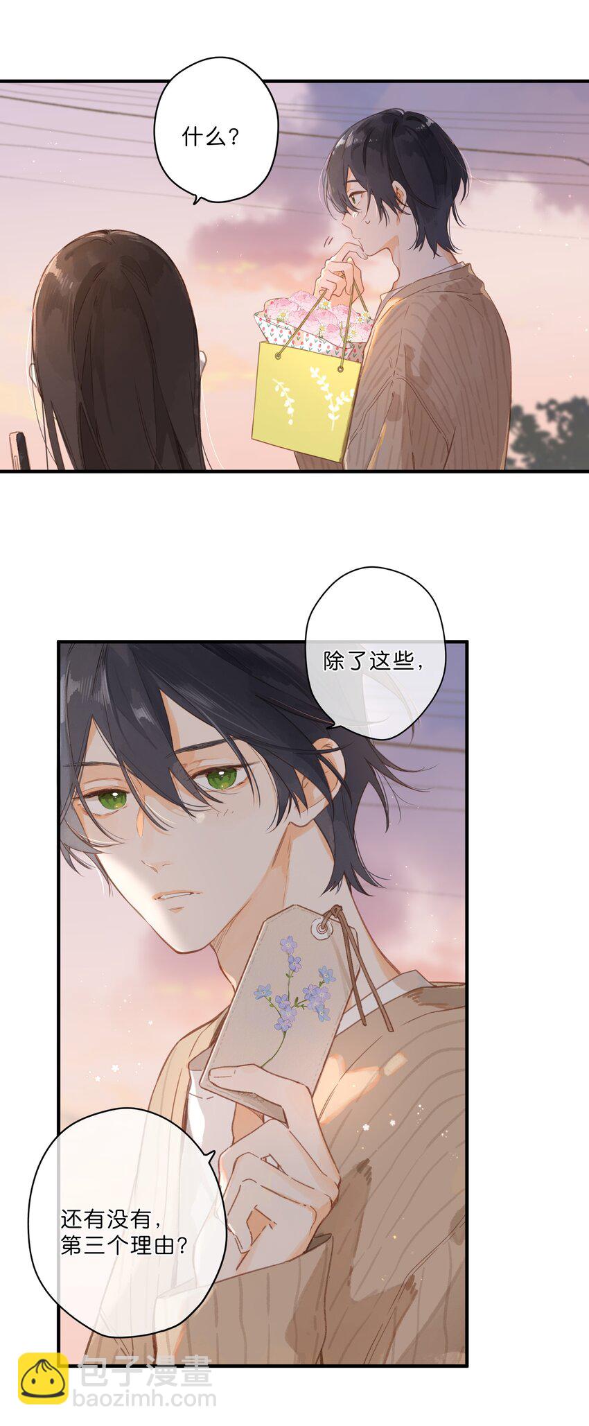 街角的向陽花屋 - 第47話 秋暮的微風 - 5