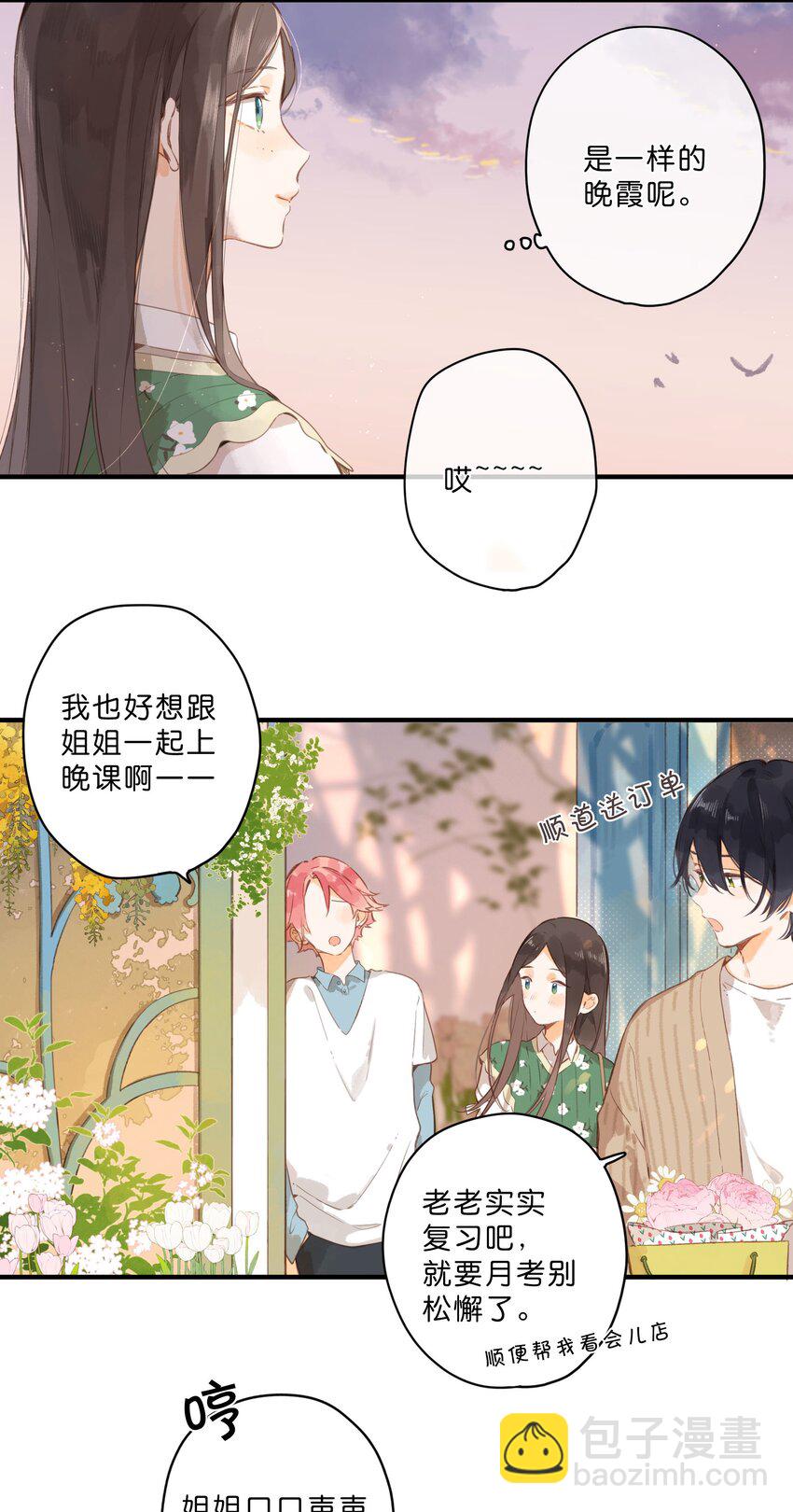 街角的向陽花屋 - 第47話 秋暮的微風 - 3