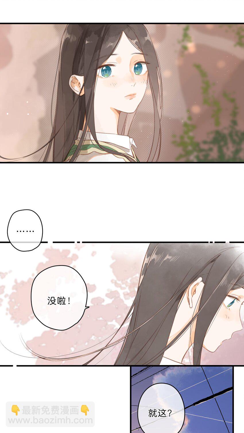 街角的向陽花屋 - 第47話 秋暮的微風 - 6