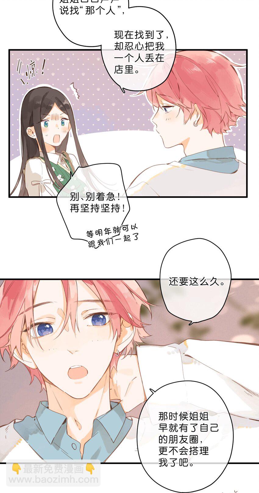 街角的向陽花屋 - 第47話 秋暮的微風 - 4