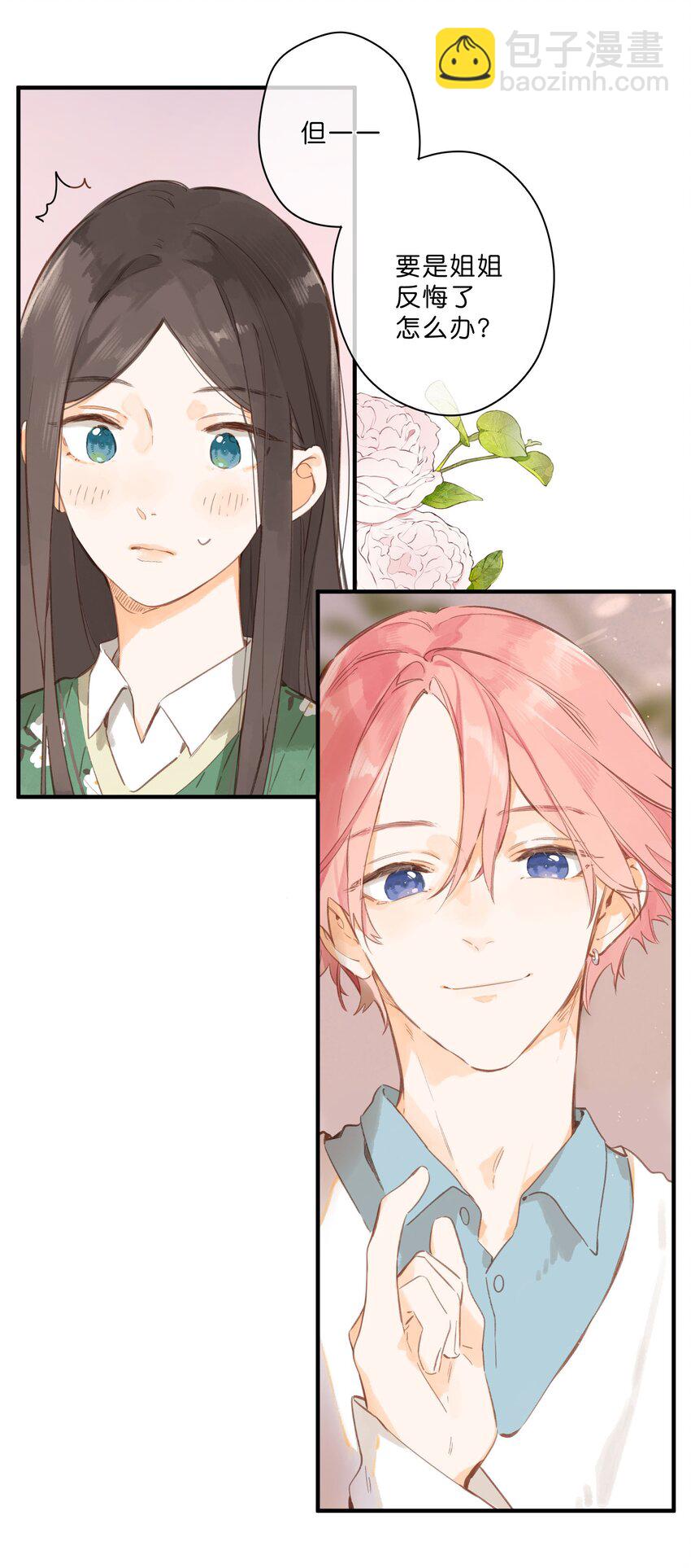 街角的向陽花屋 - 第47話 秋暮的微風 - 6